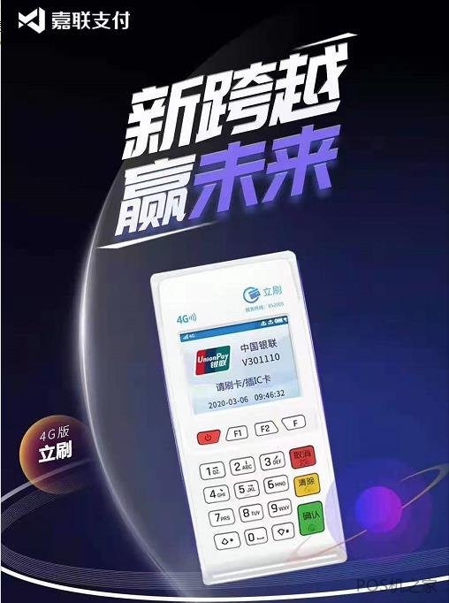 立刷pos機免費送被騙了？